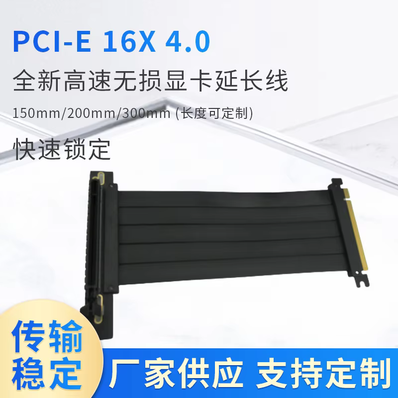 New Products Hot Sell PCIE 4.0 X16 Riser Cable Computer Graphics Cards Extension Cable